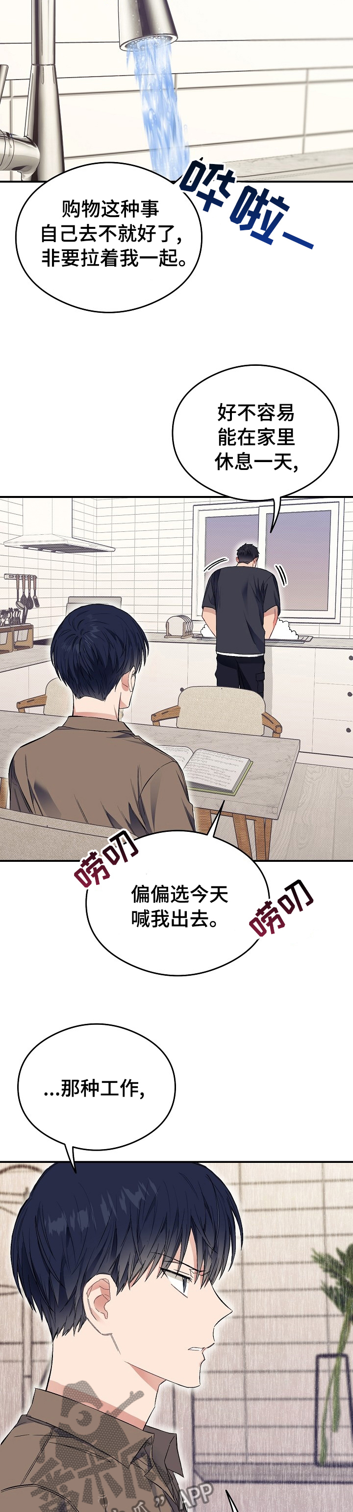 《同住屋檐下》第32章祝你得愿所常 第7页