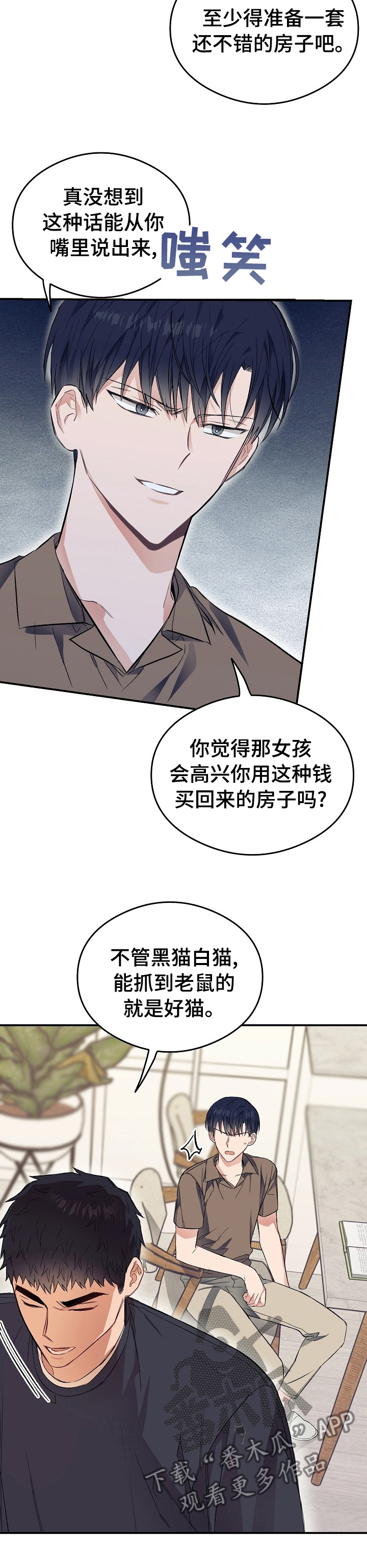 《同住屋檐下》第32章祝你得愿所常 第9页