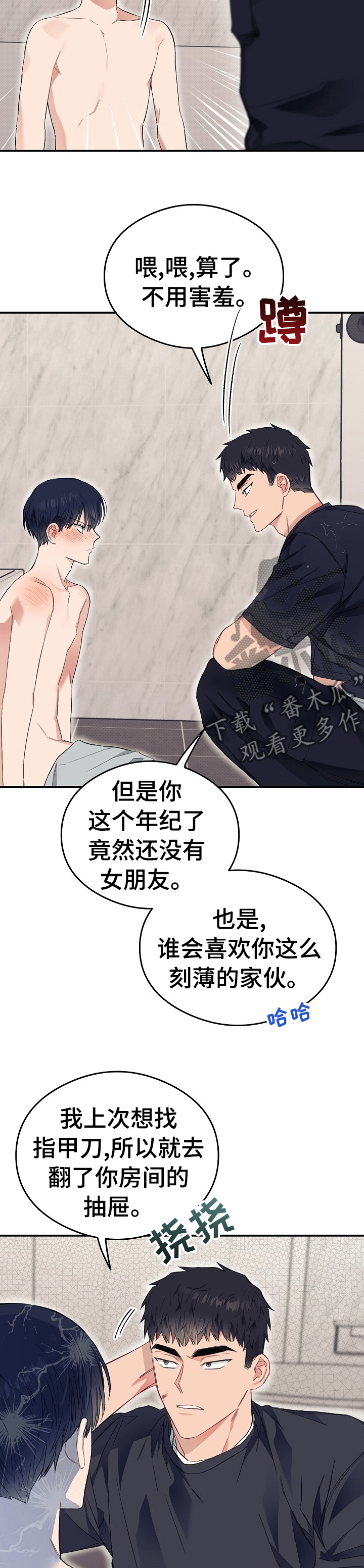 《同住屋檐下》第34章这种感觉 第11页