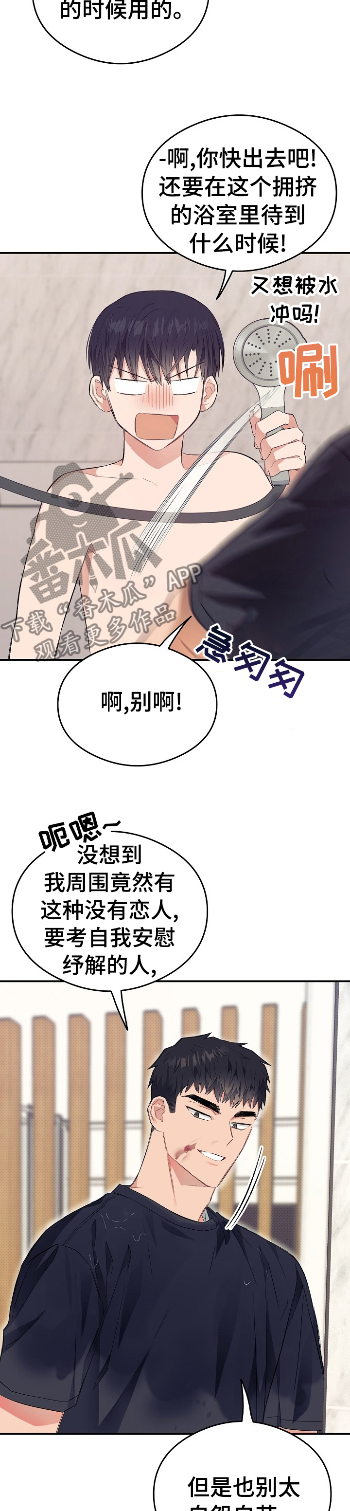 《同住屋檐下》第34章这种感觉 第13页