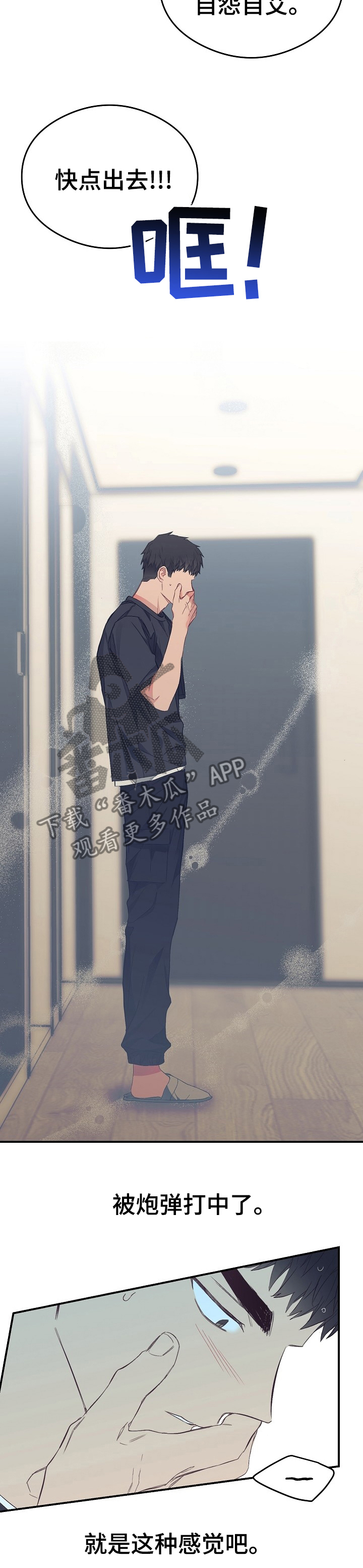 《同住屋檐下》第34章这种感觉 第14页