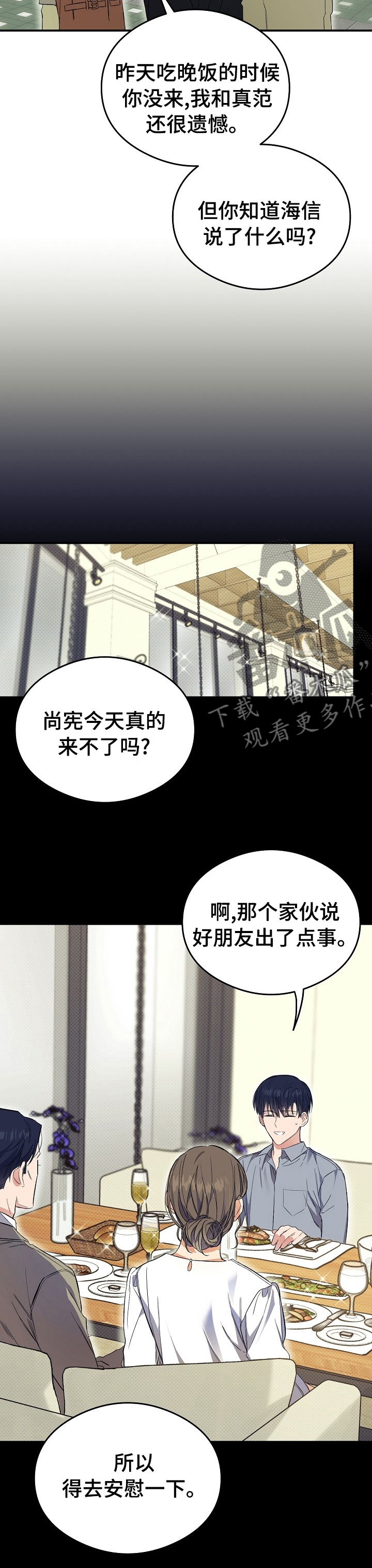 《同住屋檐下》第30章拜托你了 第10页