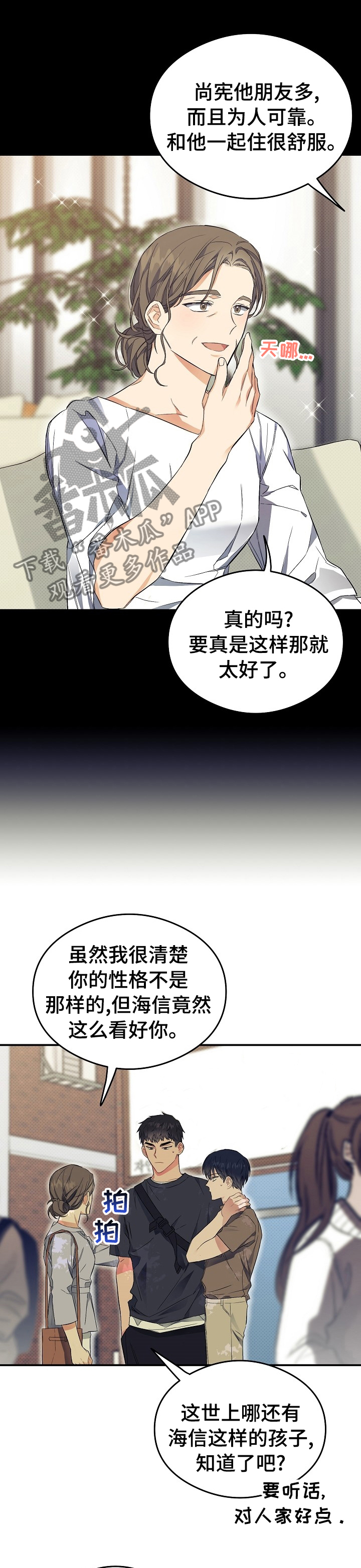 《同住屋檐下》第30章拜托你了 第11页