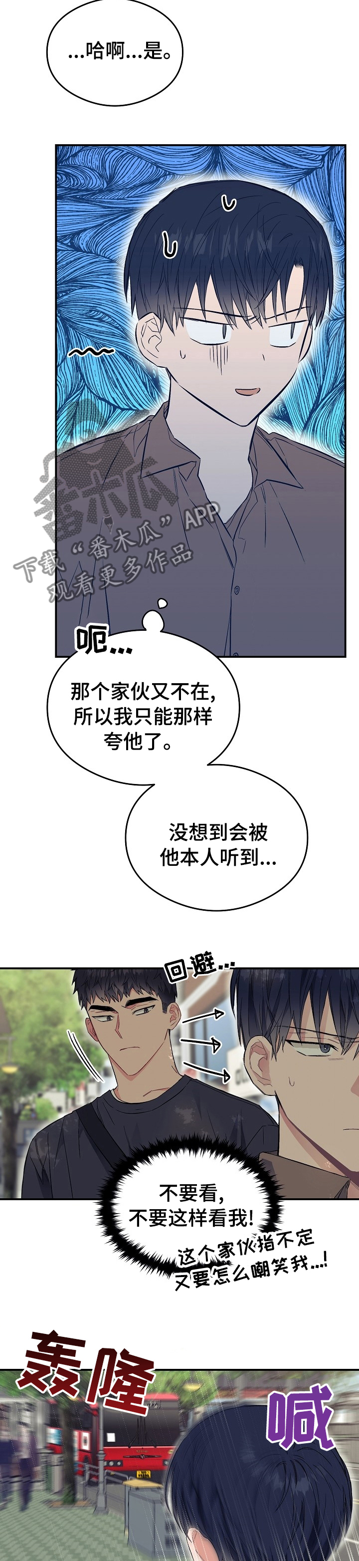 《同住屋檐下》第30章拜托你了 第12页