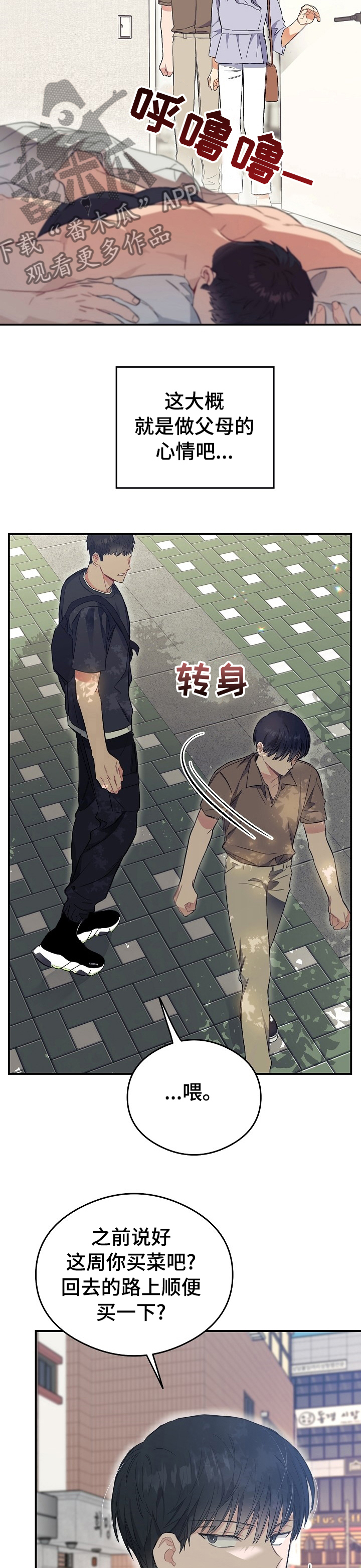 《同住屋檐下》第30章拜托你了 第14页