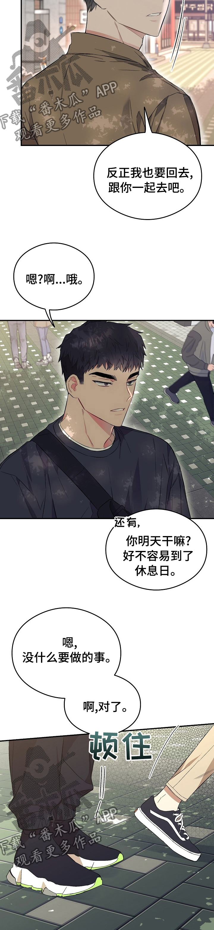 《同住屋檐下》第30章拜托你了 第15页