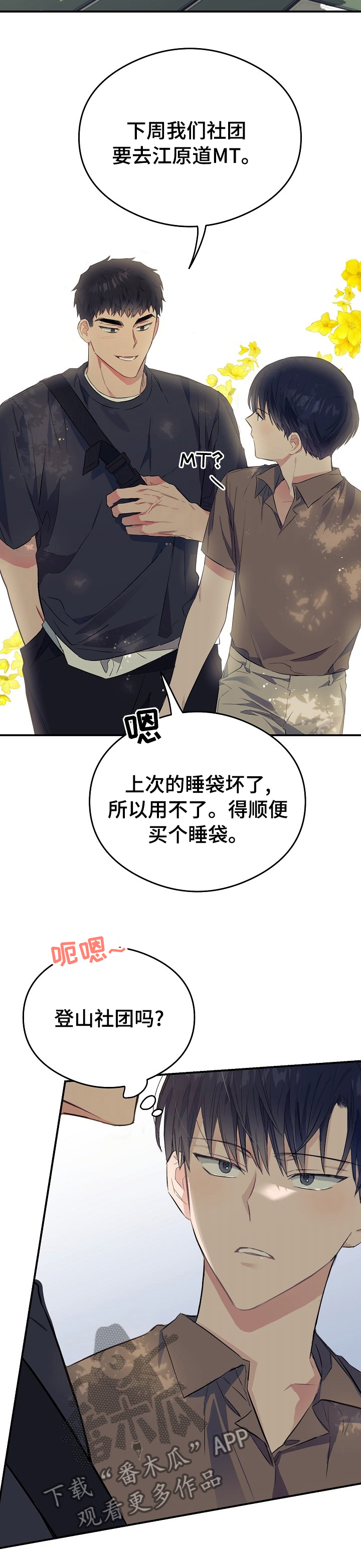 《同住屋檐下》第30章拜托你了 第16页