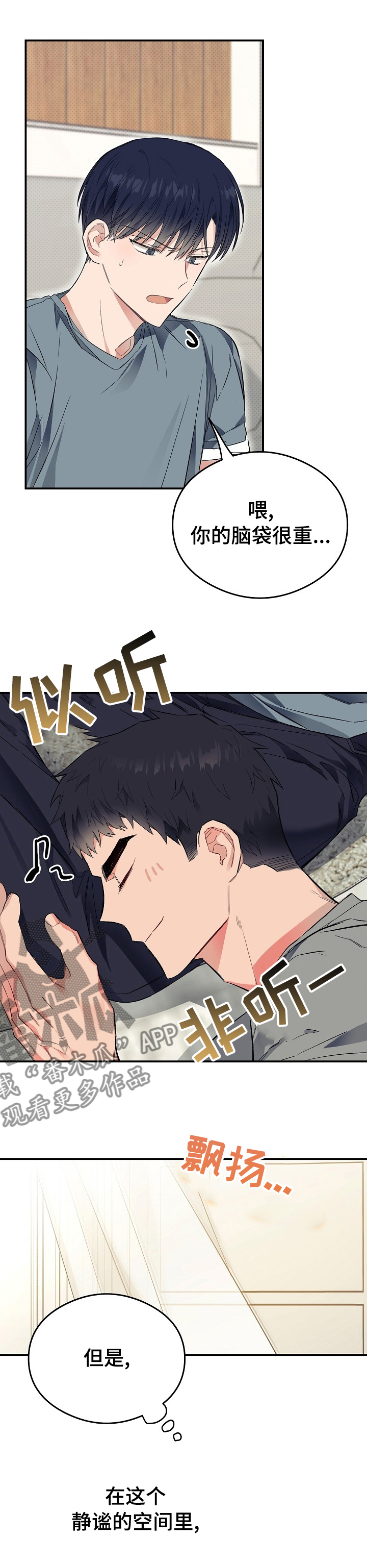 《同住屋檐下》第30章拜托你了 第1页