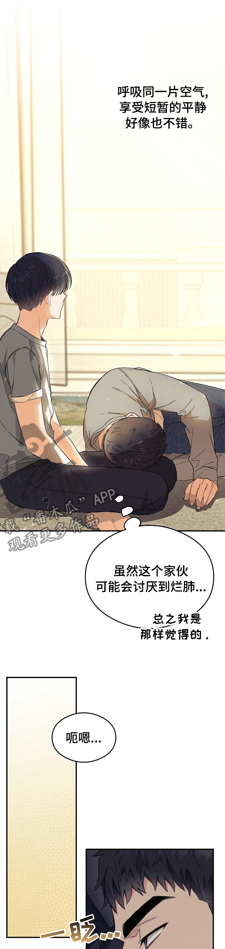 《同住屋檐下》第30章拜托你了 第2页
