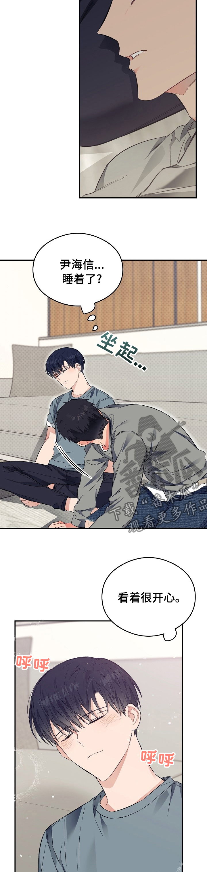 《同住屋檐下》第30章拜托你了 第3页