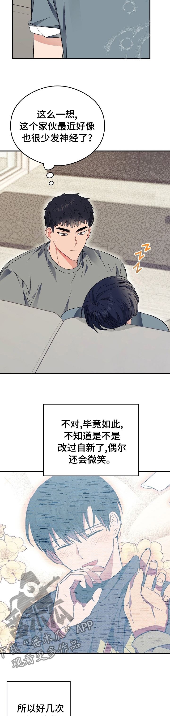 《同住屋檐下》第30章拜托你了 第4页