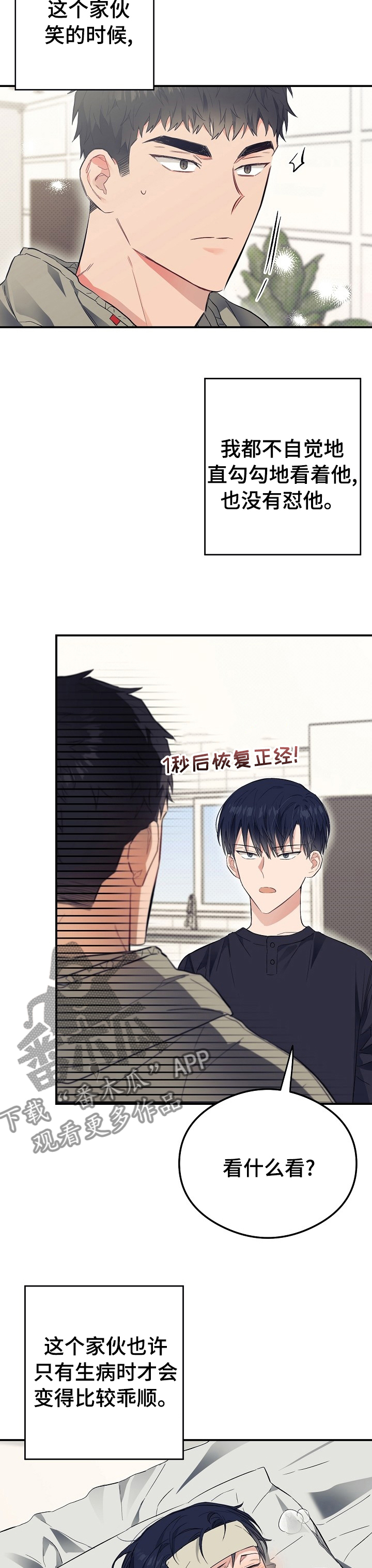 《同住屋檐下》第30章拜托你了 第5页