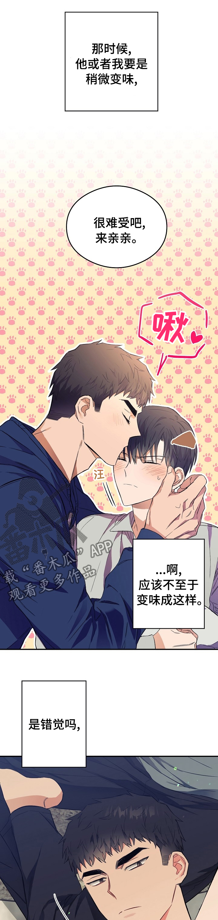 《同住屋檐下》第30章拜托你了 第7页