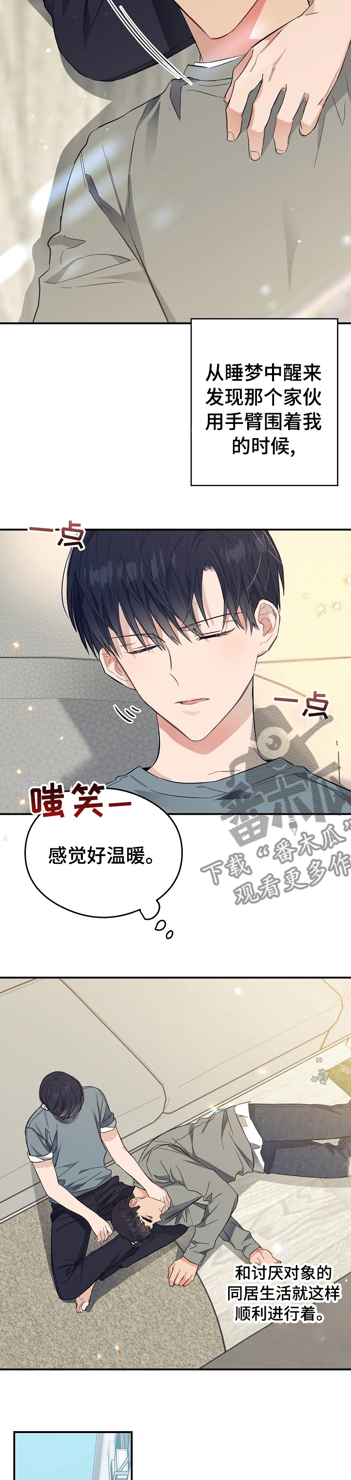 《同住屋檐下》第30章拜托你了 第8页