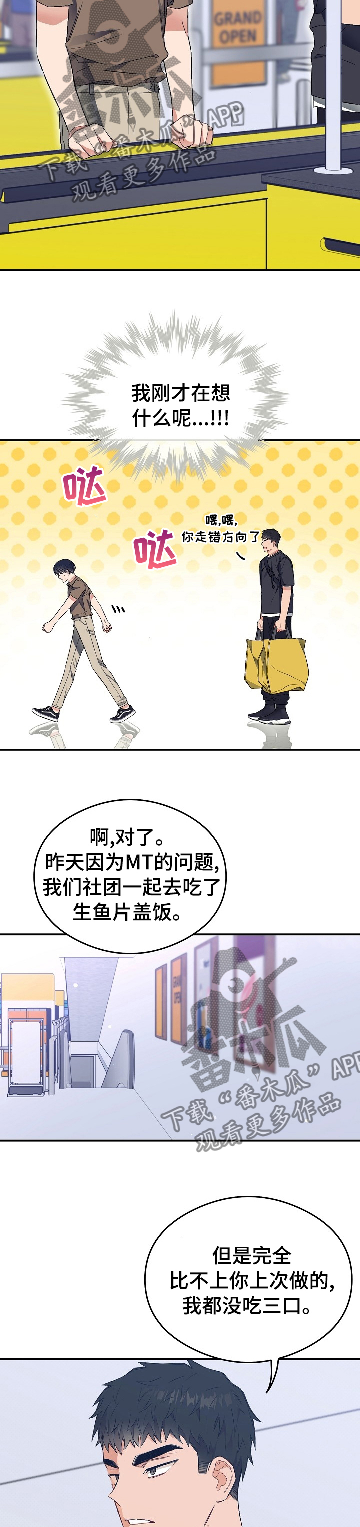 《同住屋檐下》第31章多做点给你吃 第10页