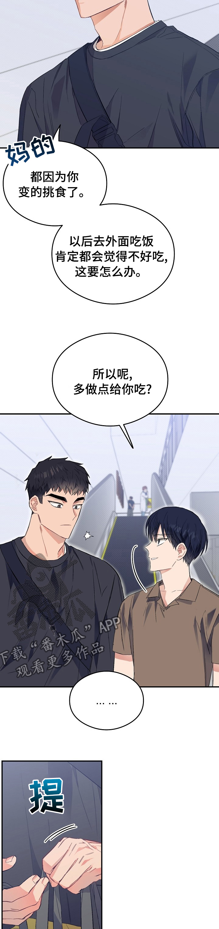 《同住屋檐下》第31章多做点给你吃 第11页