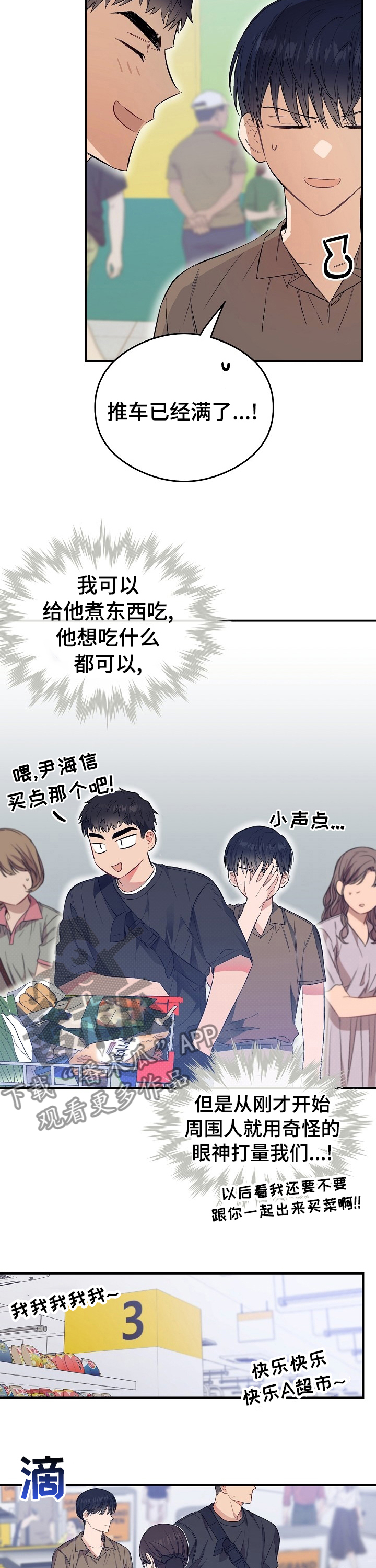 《同住屋檐下》第31章多做点给你吃 第5页