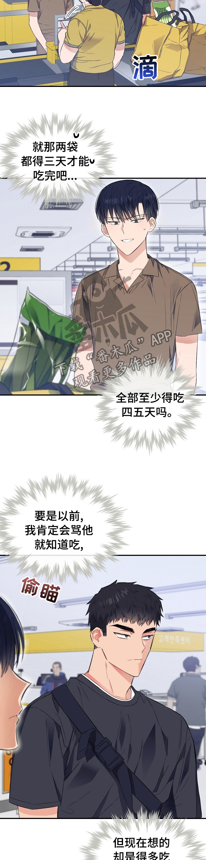 《同住屋檐下》第31章多做点给你吃 第6页