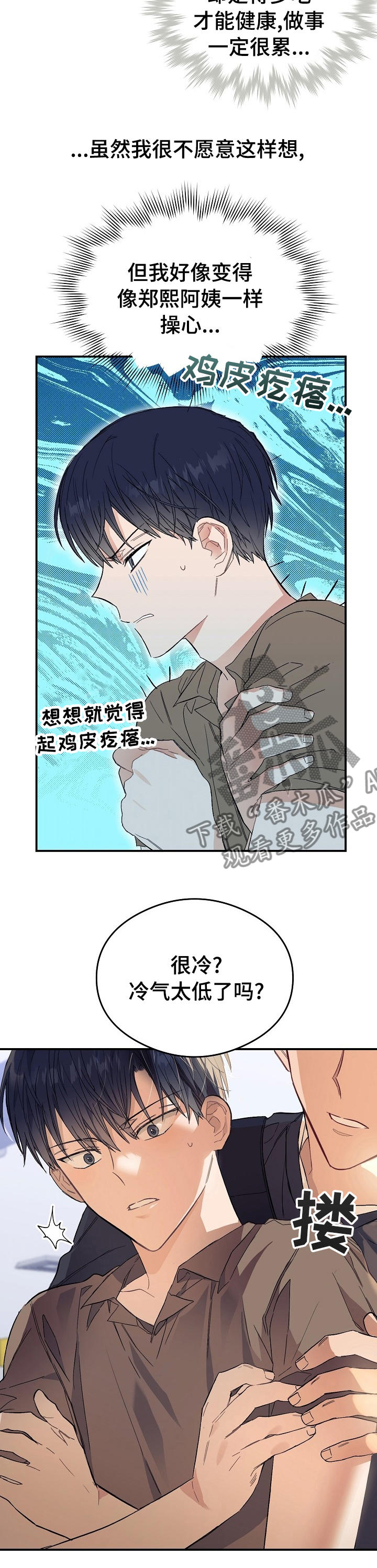 《同住屋檐下》第31章多做点给你吃 第7页