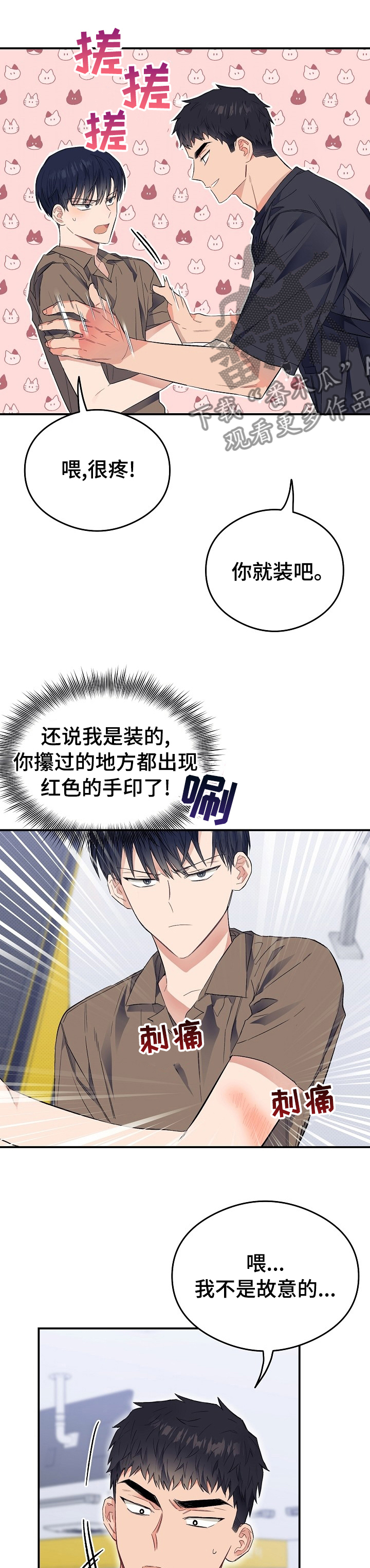 《同住屋檐下》第31章多做点给你吃 第8页