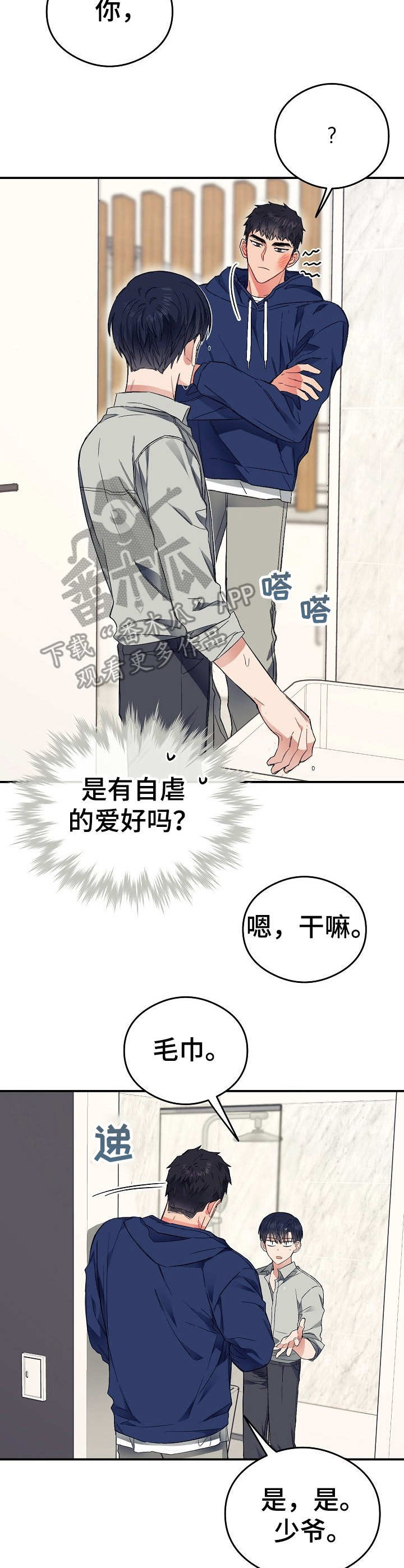 《同住屋檐下》第26章上头了 第11页