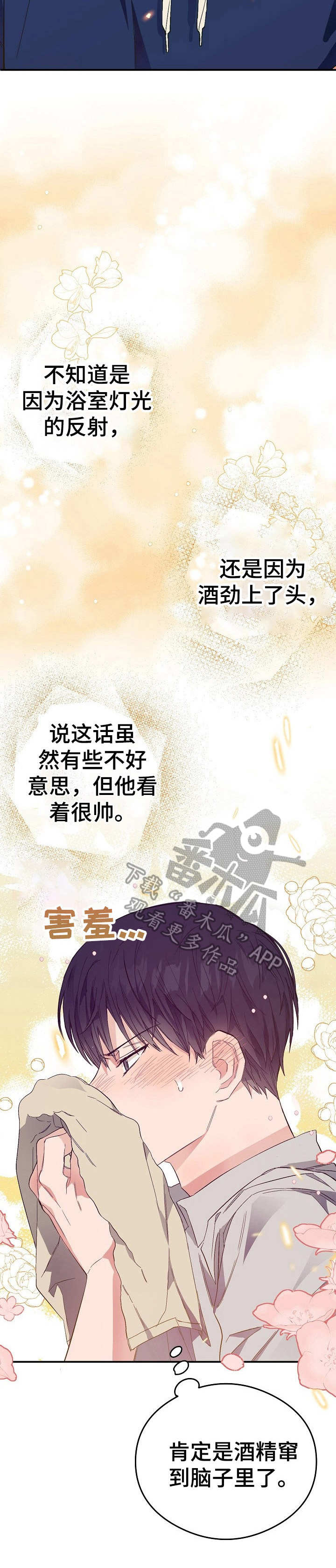 《同住屋檐下》第26章上头了 第13页