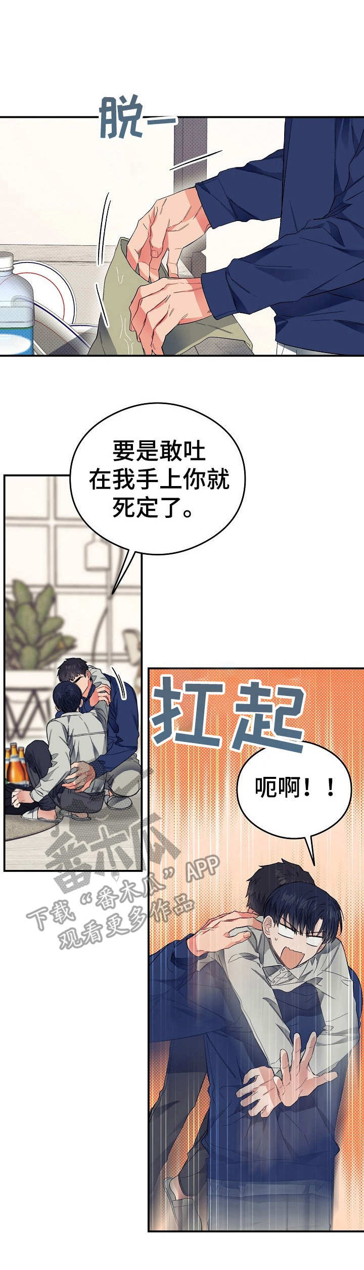 《同住屋檐下》第26章上头了 第1页