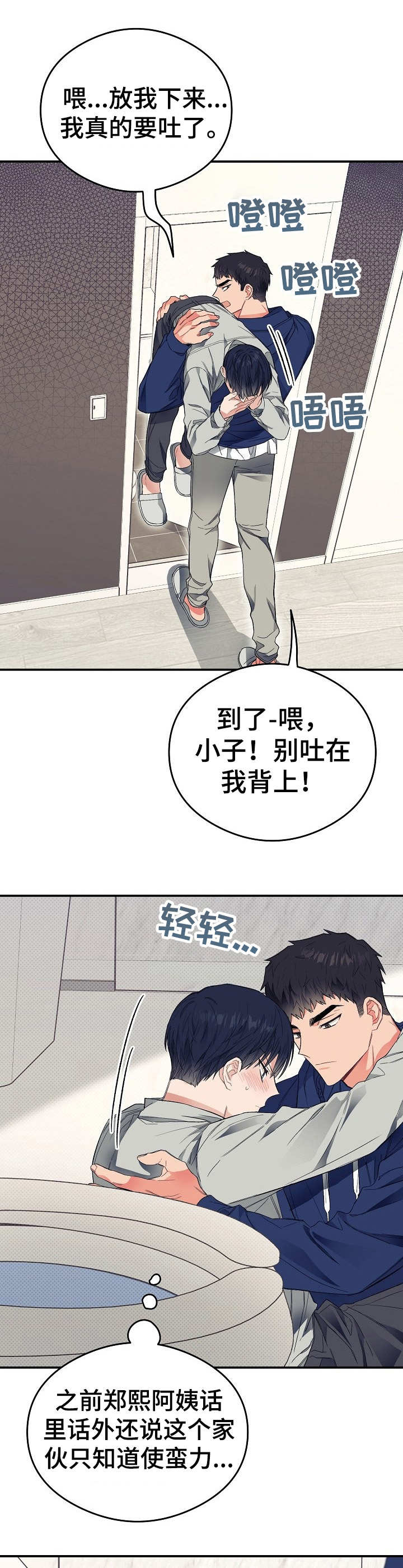 《同住屋檐下》第26章上头了 第2页