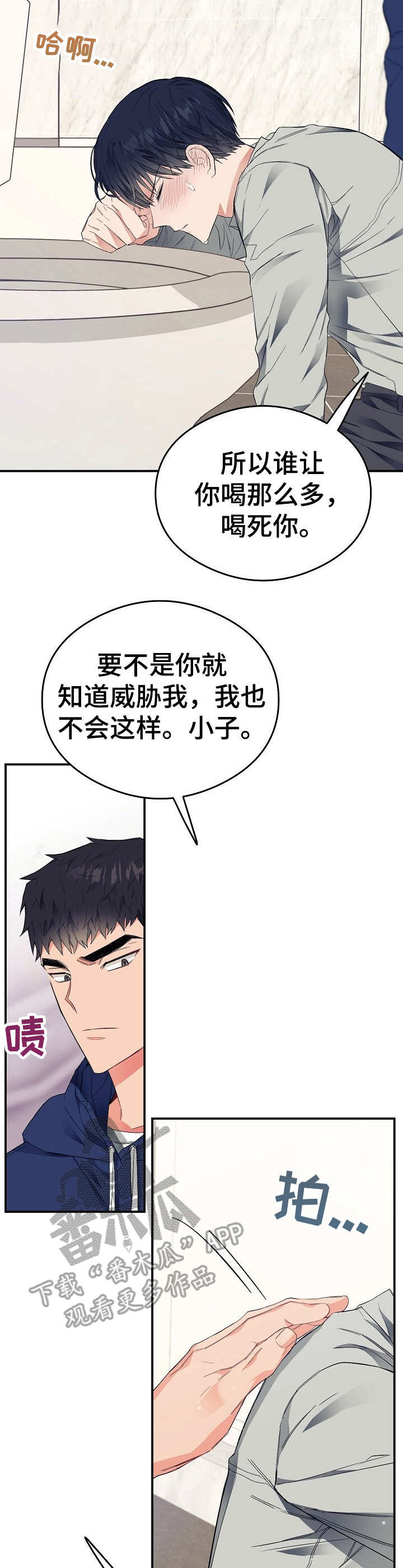《同住屋檐下》第26章上头了 第3页