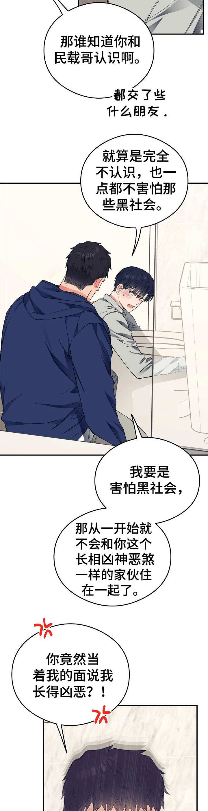 《同住屋檐下》第26章上头了 第4页