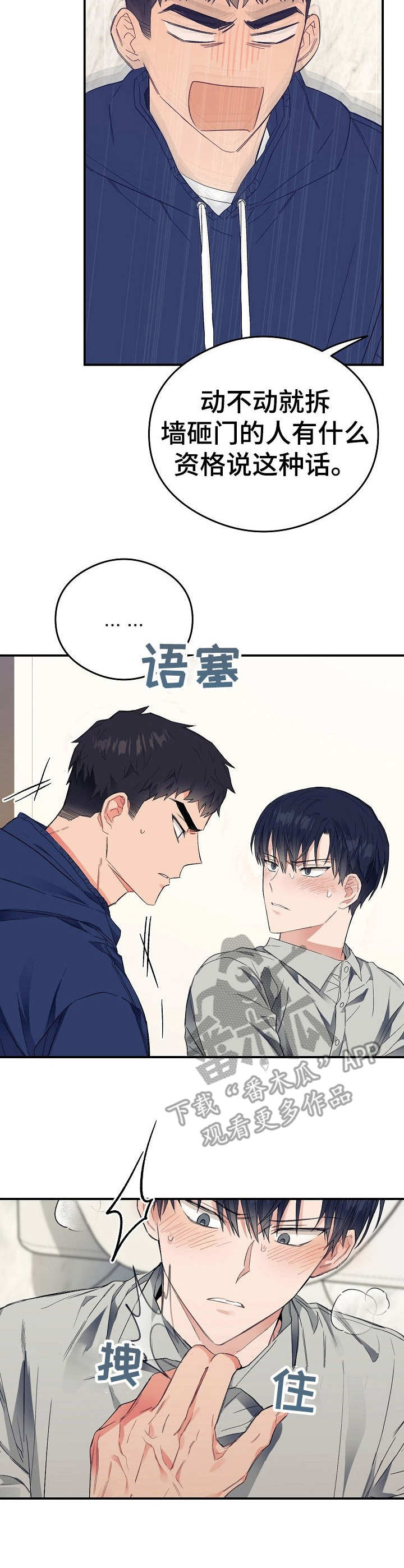 《同住屋檐下》第26章上头了 第5页