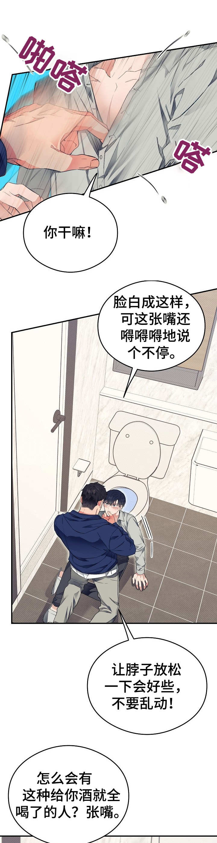 《同住屋檐下》第26章上头了 第6页