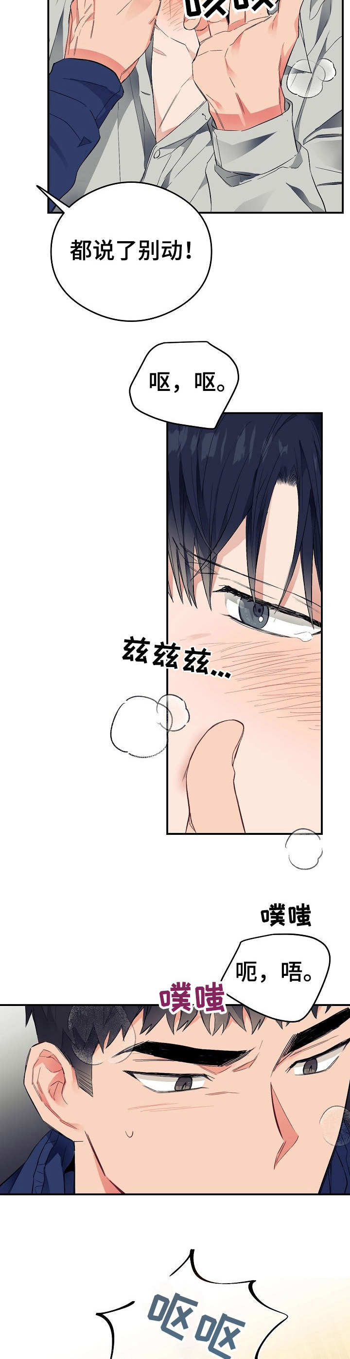 《同住屋檐下》第26章上头了 第8页
