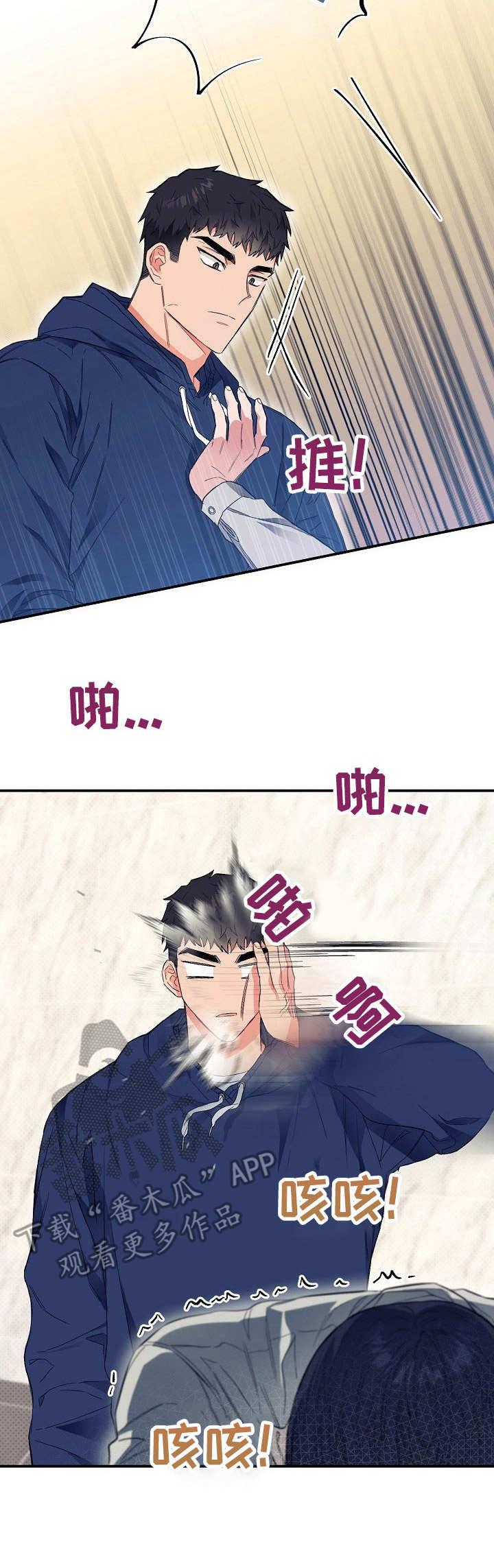 《同住屋檐下》第26章上头了 第9页