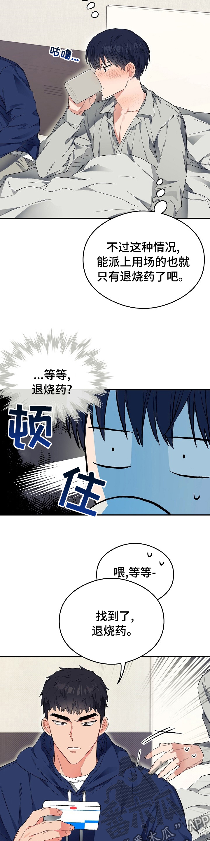 《同住屋檐下》第27章退烧药 第10页