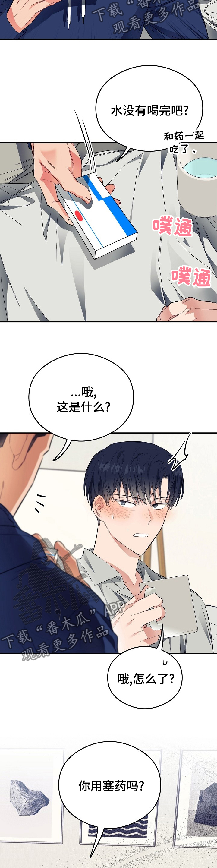 《同住屋檐下》第27章退烧药 第11页