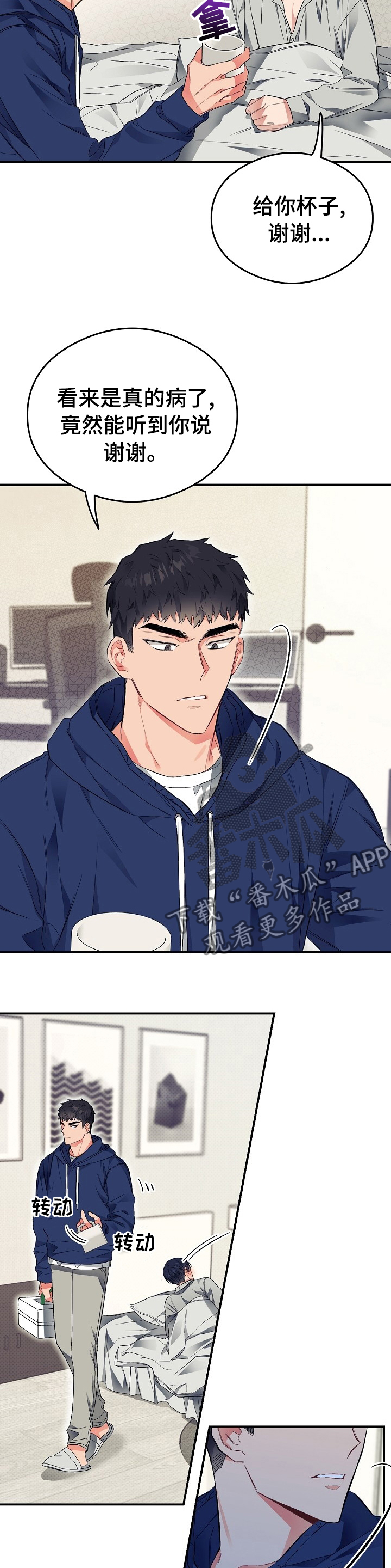 《同住屋檐下》第27章退烧药 第13页