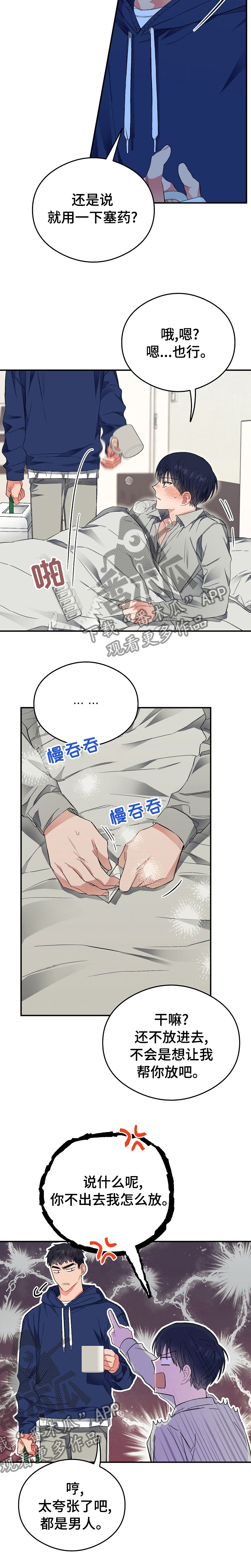 《同住屋檐下》第27章退烧药 第14页