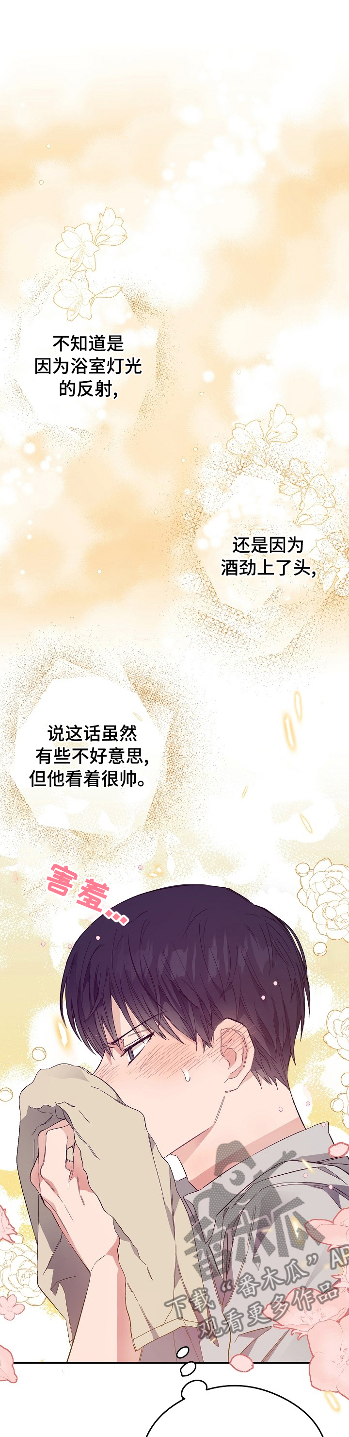 《同住屋檐下》第27章退烧药 第1页
