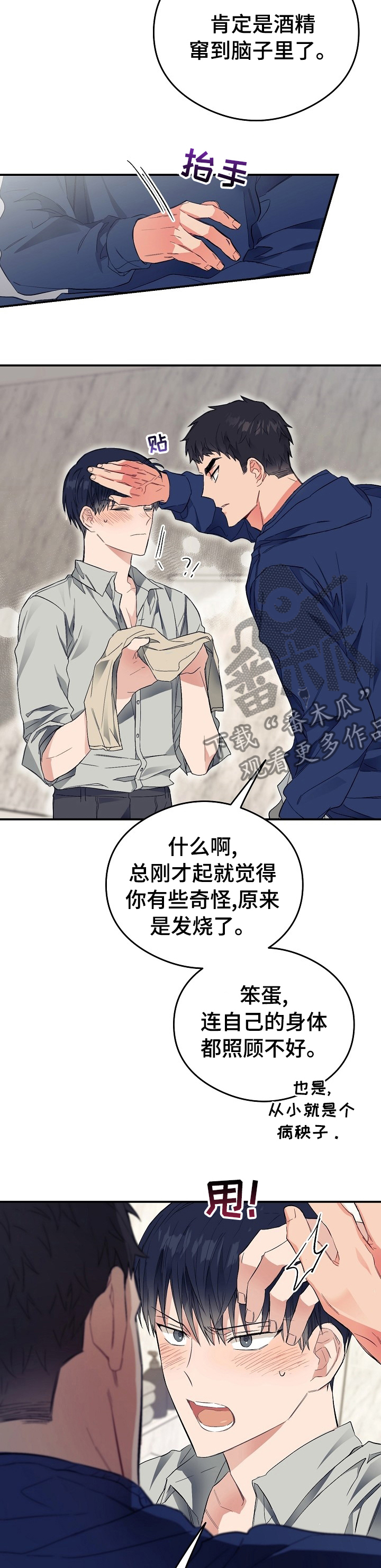 《同住屋檐下》第27章退烧药 第2页