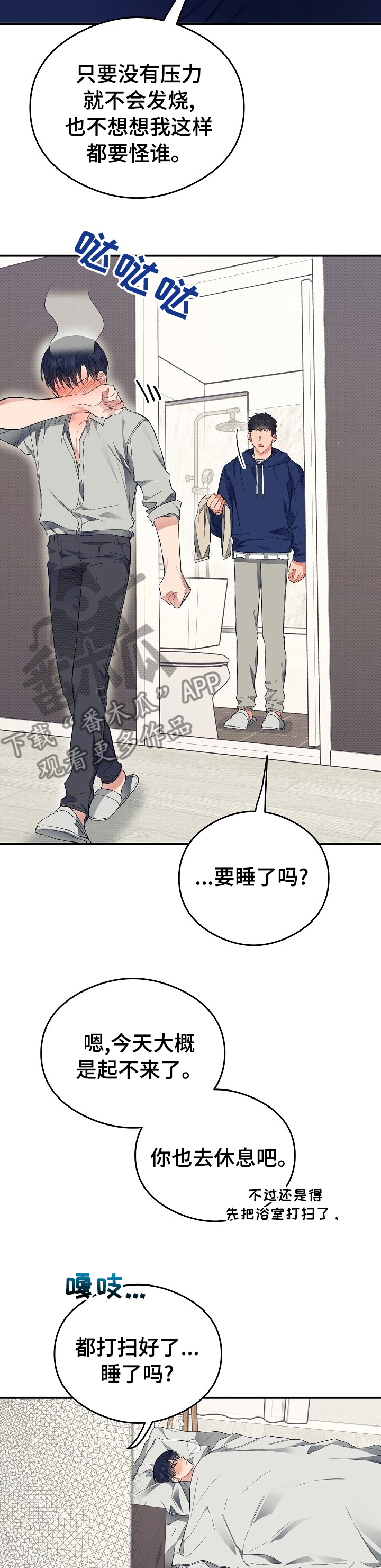 《同住屋檐下》第27章退烧药 第3页
