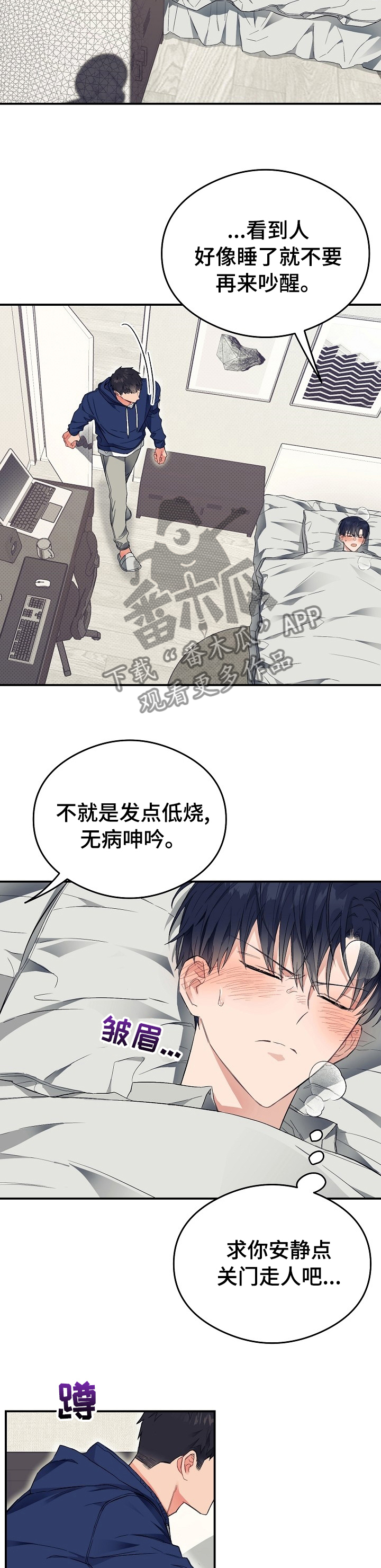 《同住屋檐下》第27章退烧药 第4页