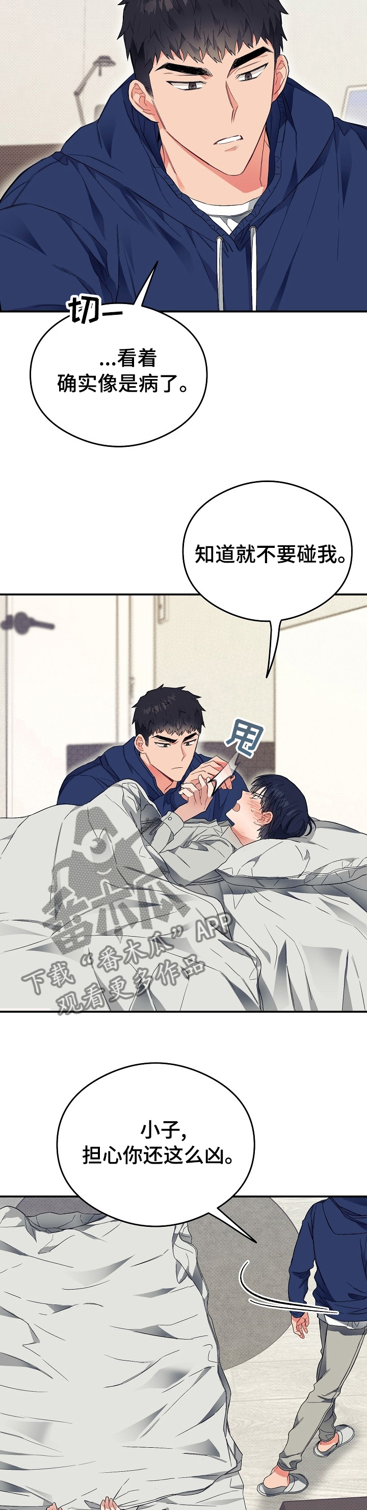 《同住屋檐下》第27章退烧药 第6页