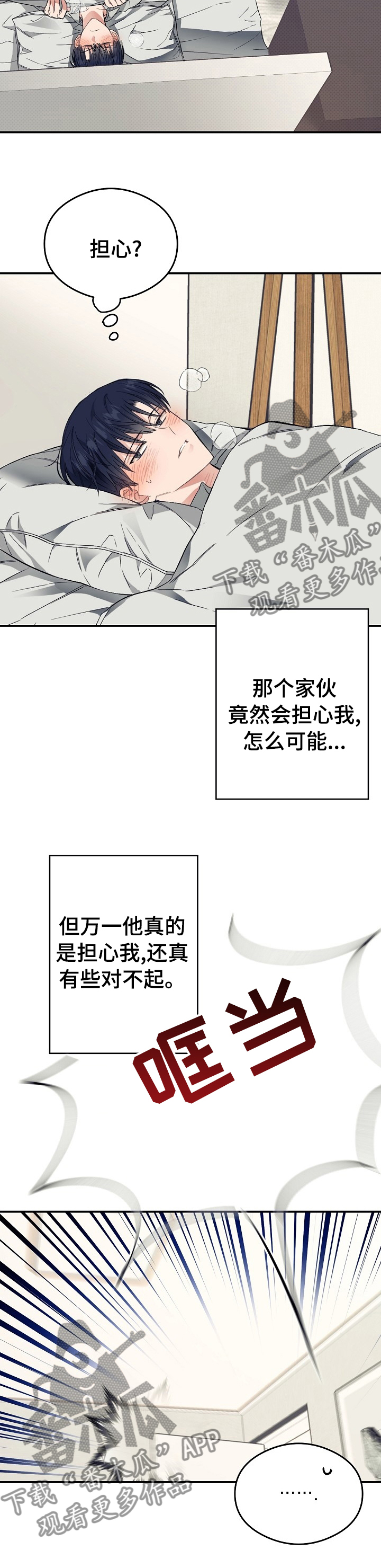 《同住屋檐下》第27章退烧药 第7页