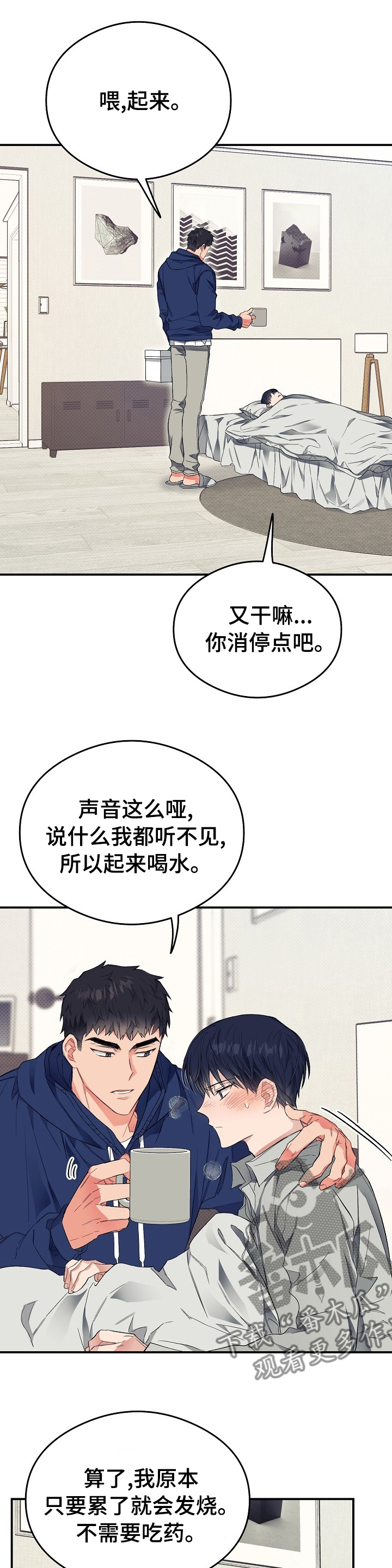 《同住屋檐下》第27章退烧药 第8页