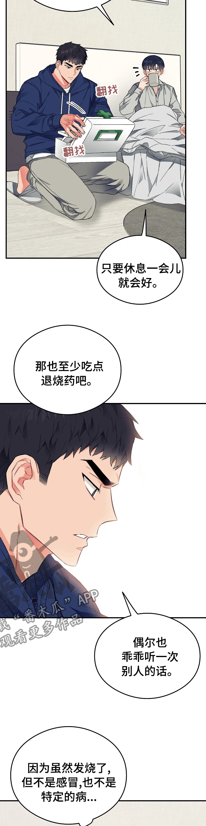 《同住屋檐下》第27章退烧药 第9页