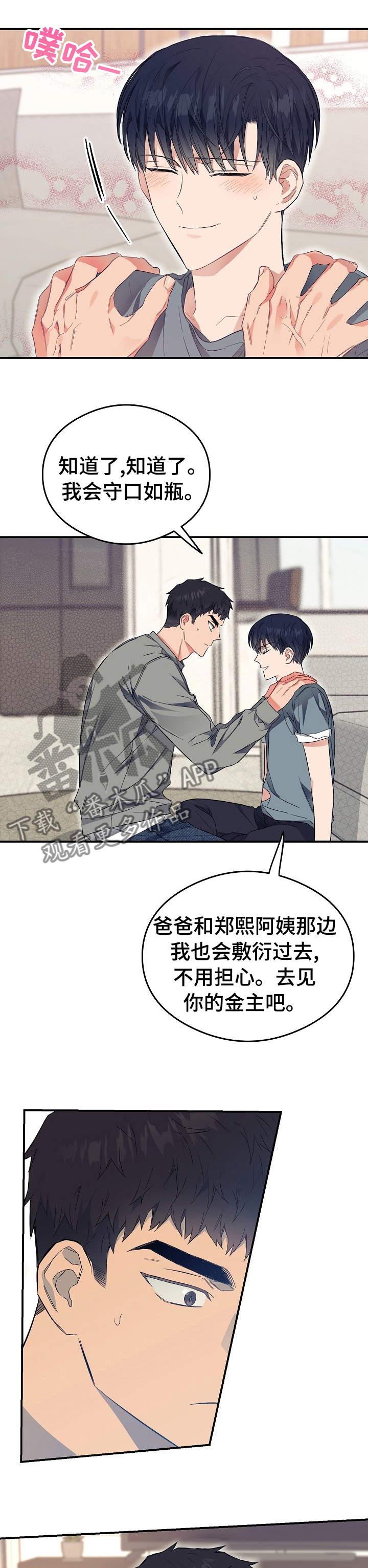《同住屋檐下》第29章可爱 第10页