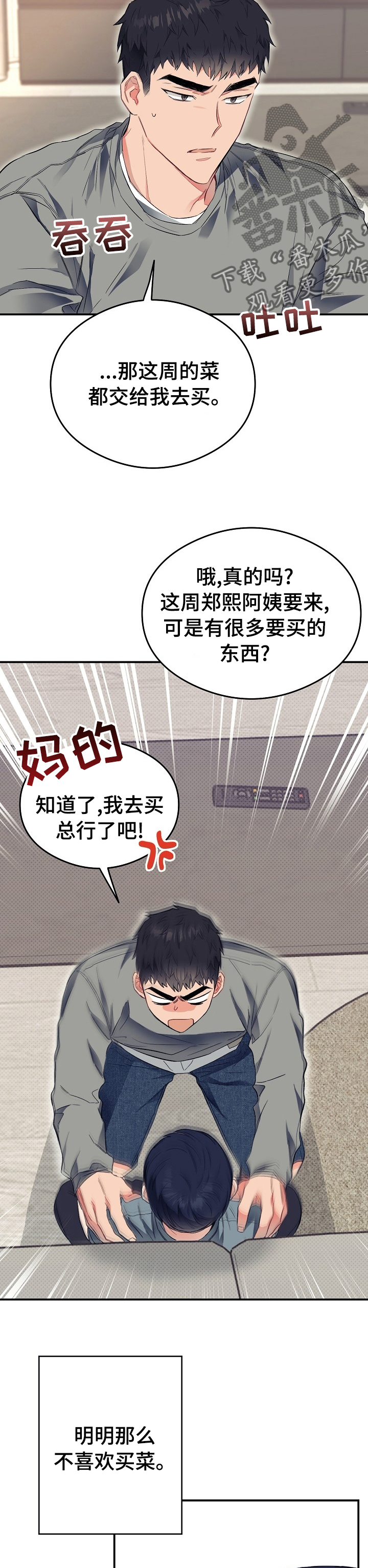 《同住屋檐下》第29章可爱 第11页