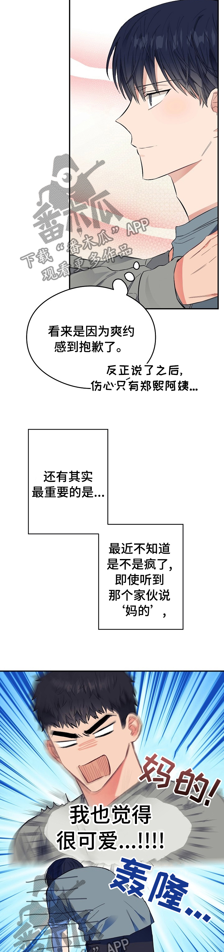 《同住屋檐下》第29章可爱 第12页