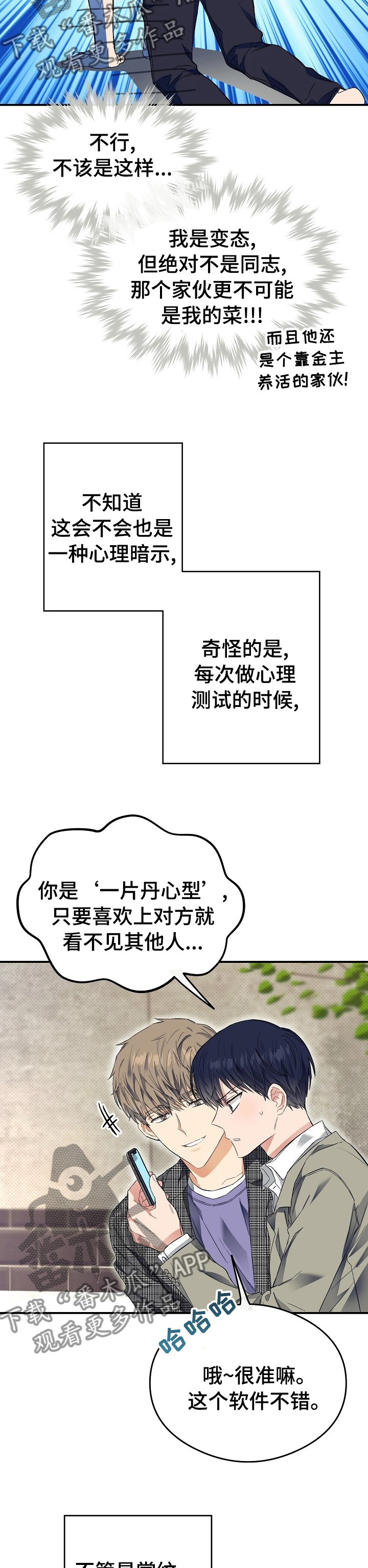 《同住屋檐下》第29章可爱 第13页